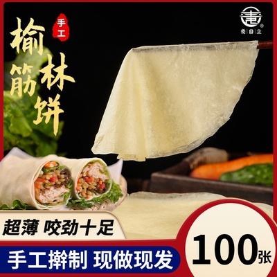 麦自立河南筋饼真空包装