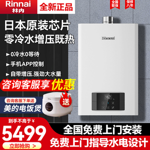 Rinnai/林内RUS-R16E51G-CB内置循环零冷水焕享系燃气热水器16升