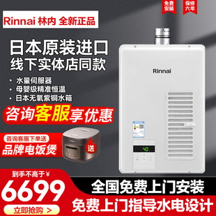 进口REU Rinnai 燃气热水器16升 林内原装 CH室内强排式 V1616WF