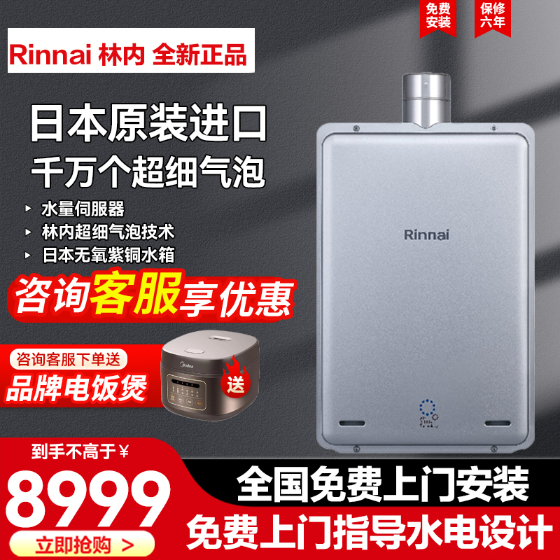 进口林内超细气泡20升燃气热水器