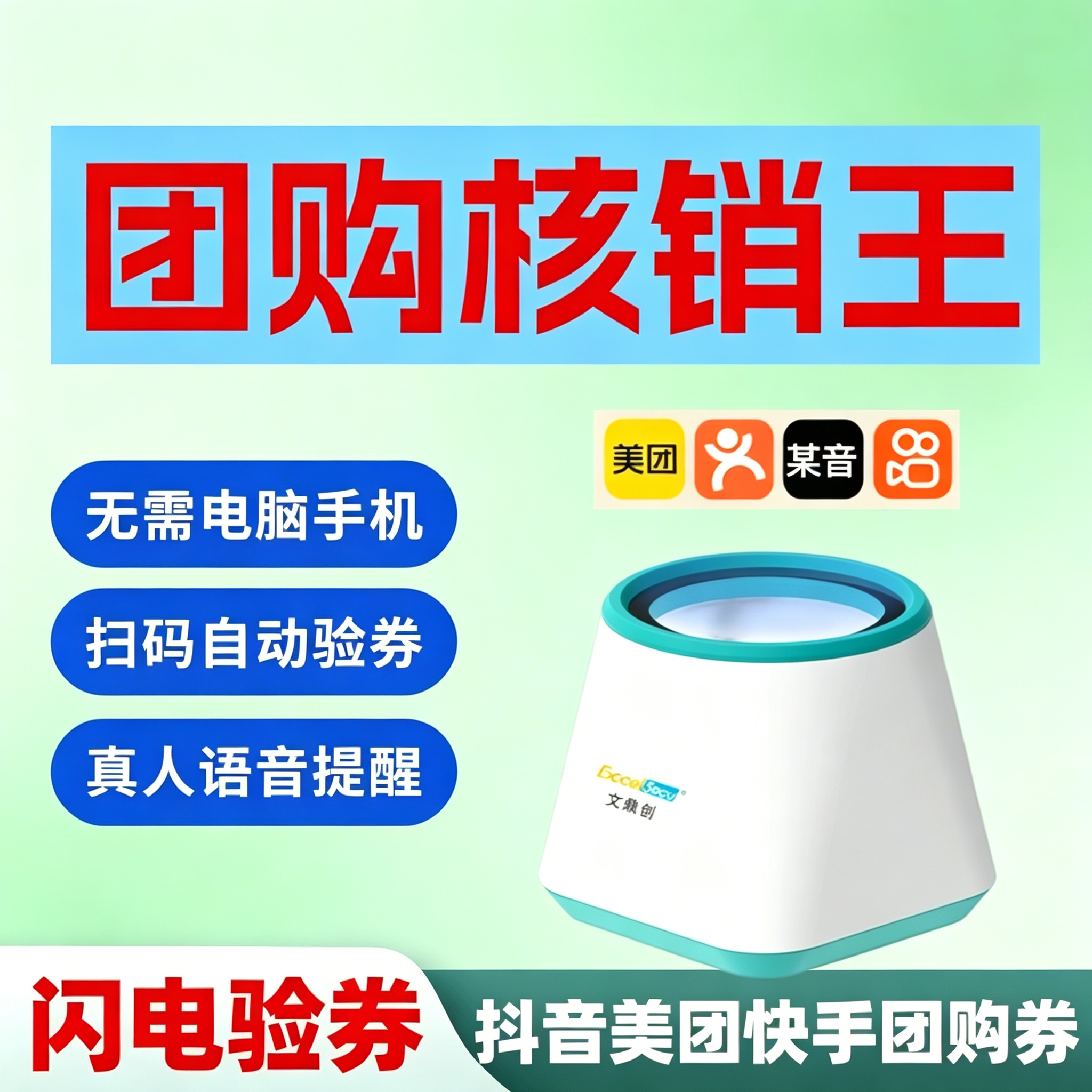 无线销券宝抖音美团快手团购券独立核销扫码支付盒子无需电脑手机