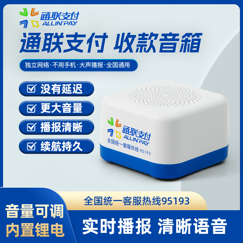 通联好老板收款码专用