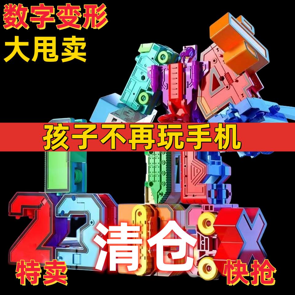 清【仓处理】数字变形玩具正版合体儿童小汽车机器人益智生日礼物