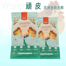 顽皮双拼狗粮10kg通用型鲜肉无谷全价成幼犬鸡肉牛肉鹿肉营养美毛
