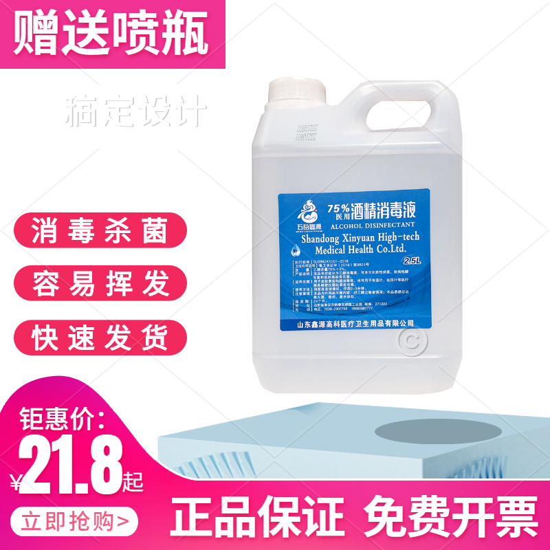 75度医家用酒精喷雾免洗消毒液清洁美甲家居皮肤消毒桶装75%酒精