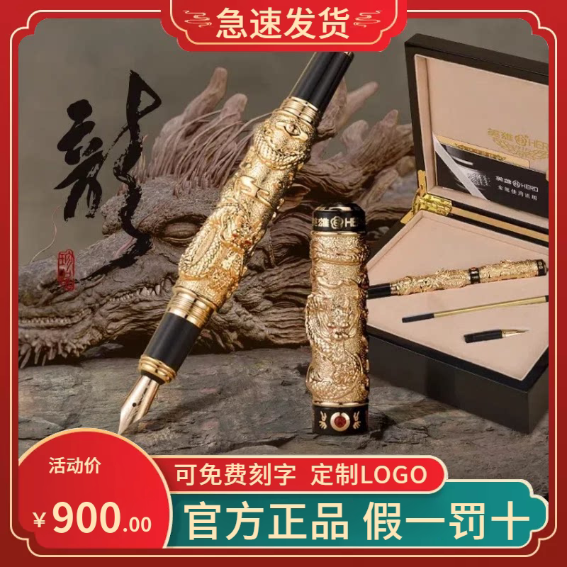 英雄2000龙年金笔礼盒钢笔