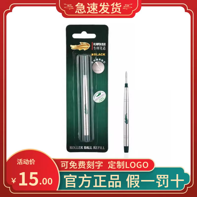 鳄鱼签字笔笔芯金属签字笔