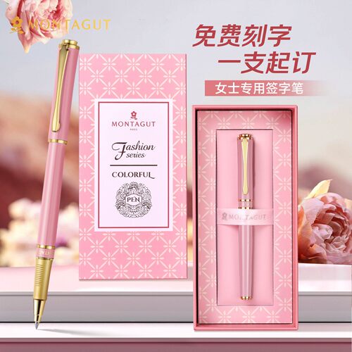 梦特娇709金属签字笔商务定制