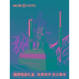 英雄钢笔狮子笔座礼盒商务办公礼品笔男士高档签字笔送礼定制刻字