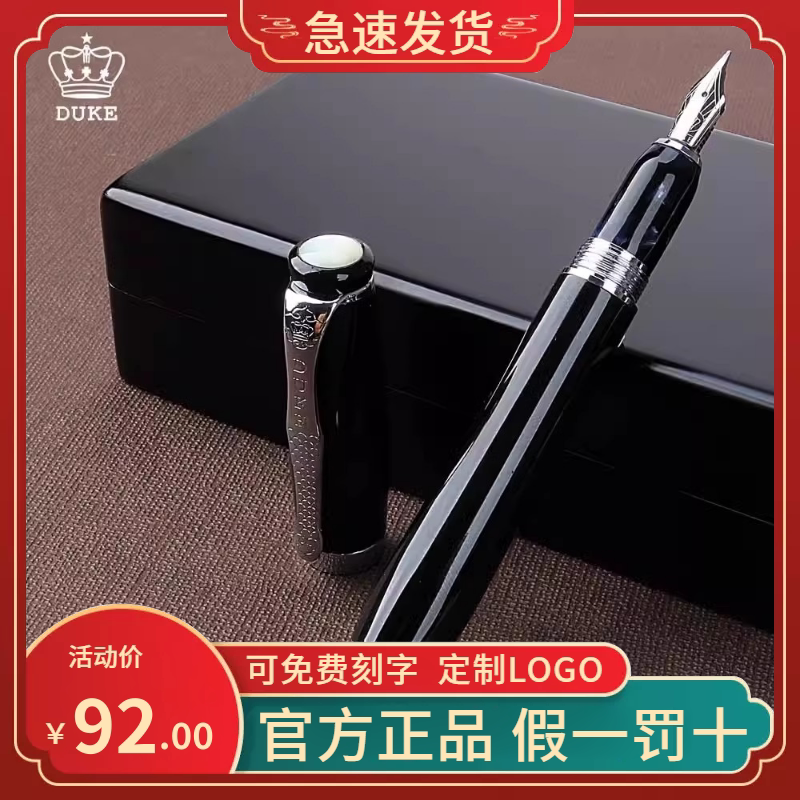 公爵钢笔619导师旋转笔帽礼盒装