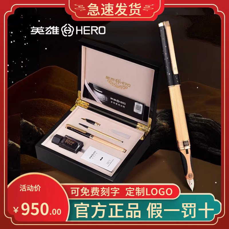 英雄1085钢笔12K金笔礼盒套装