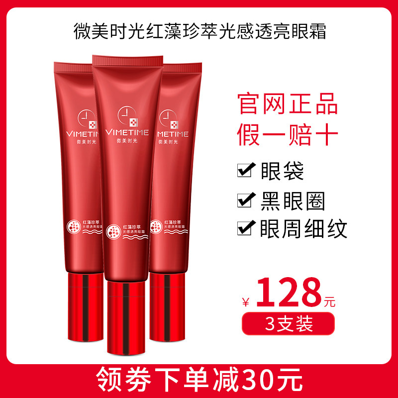 3支 微美时光眼霜淡化黑眼圈细纹眼袋滋润紧致男女脂肪粒官方正品