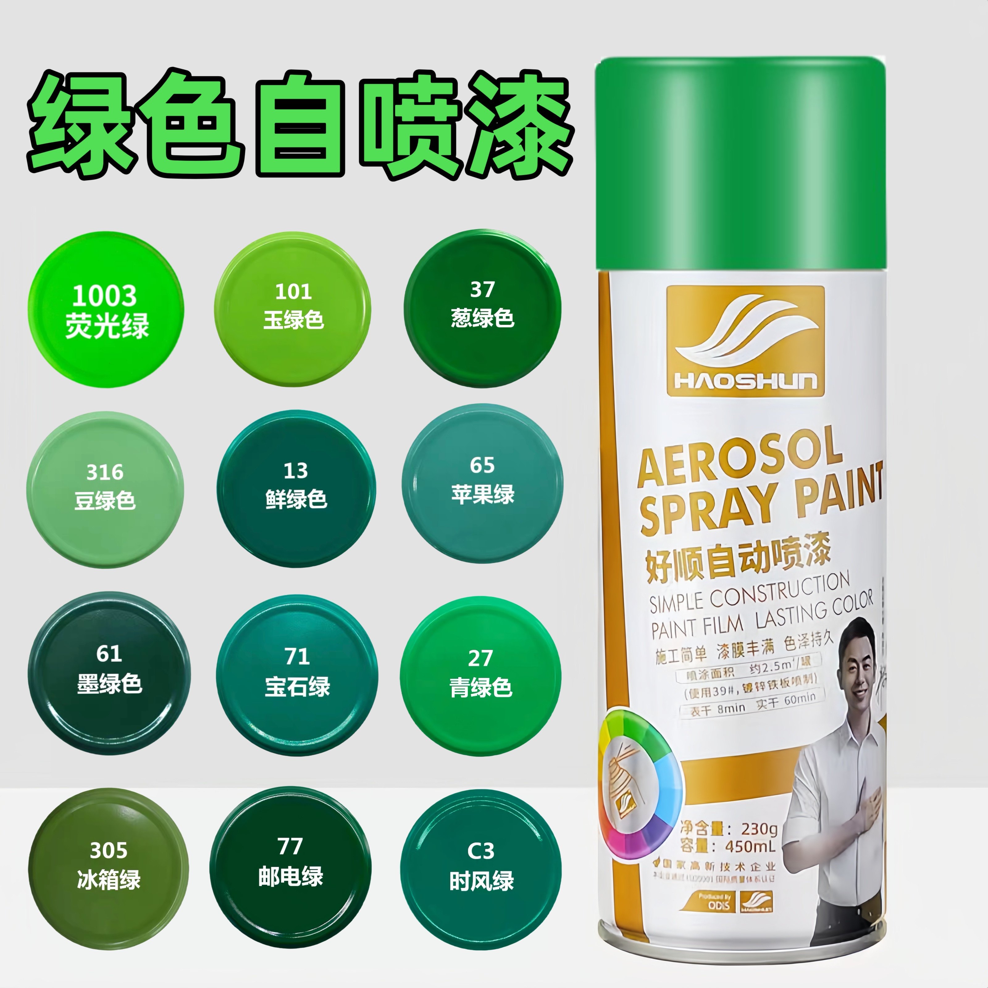 绿色自动手摇自喷漆深绿浅绿色汽车修补改色家具金属墙面涂鸦油漆