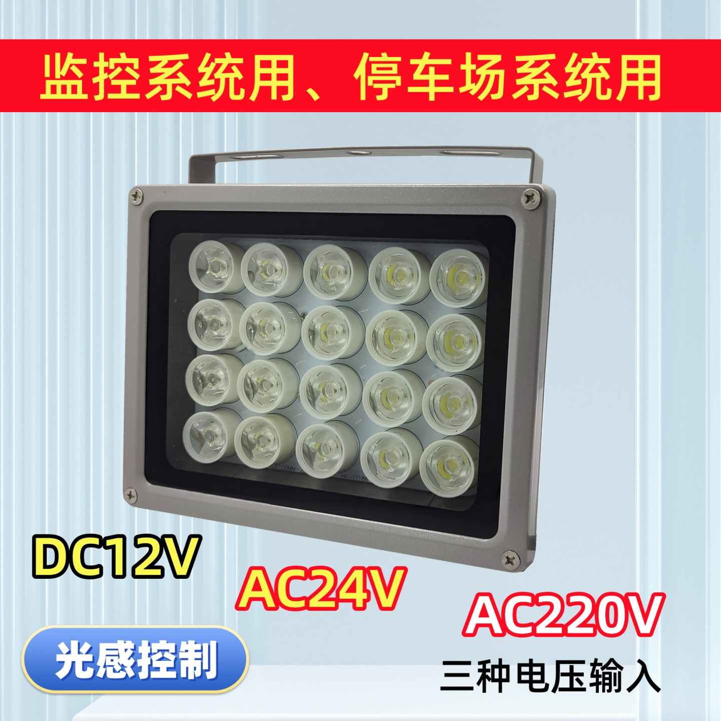 球机补光灯户外道闸白光灯照车牌