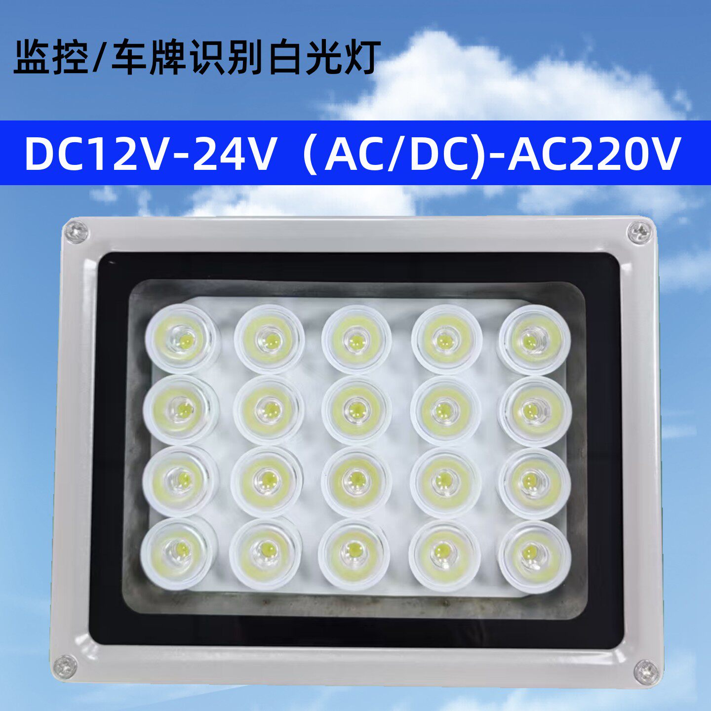 道闸补光灯摄像头补光灯220V白光24V光控防水车牌识别LED停车场灯