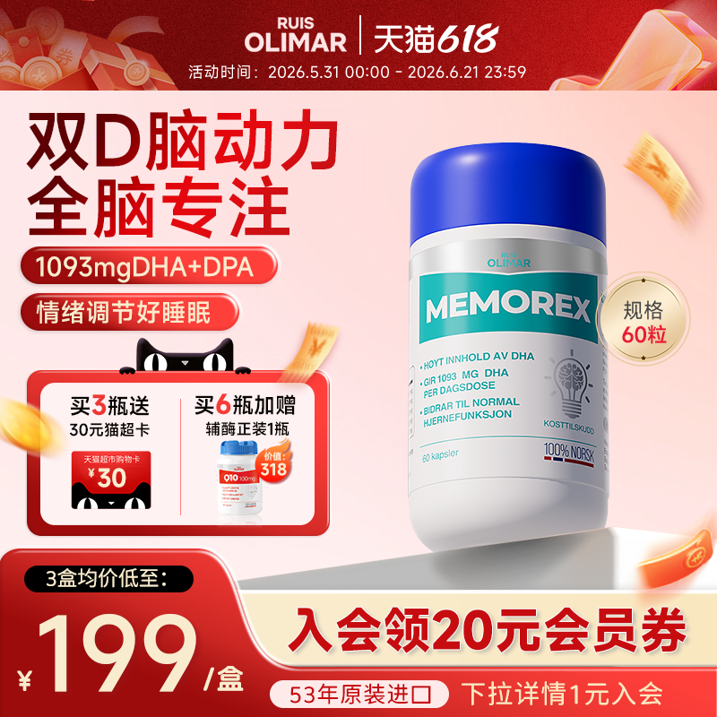 RuisOlimar原装进口深海鱼油