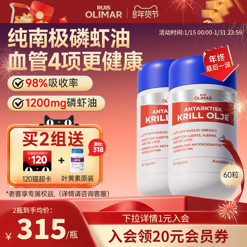 [2瓶装]Ruis Olimar挪威进口南极磷虾油672mg磷脂Omega3鱼油升级,保健食品/膳食营养补充食品,磷虾油,淘宝优惠券,粉丝福利购,淘宝优惠卷