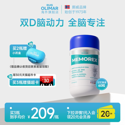 RuisOlimar原装进口深海鱼油