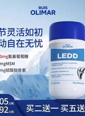 【胡可推荐】挪威Ruis Olimar关节氨糖软骨素维骨力中老年护关节
