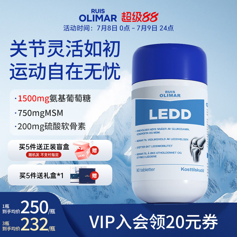 挪威进口Ruis Olimar氨糖软骨素成年人呵护关节功能养护骨质疏松