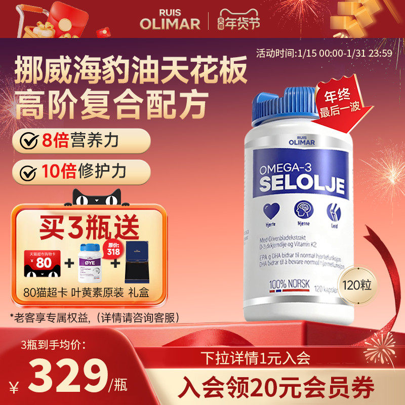 Ruis Olimar北极平衡油挪威进口海豹油软胶囊欧米茄3非鱼油中老年,保健食品/膳食营养补充食品,鱼油/深海鱼油,淘宝优惠券,粉丝福利购,淘宝优惠卷