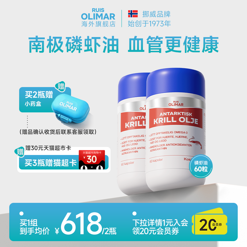 RuisOlimar南极磷虾油瓶装