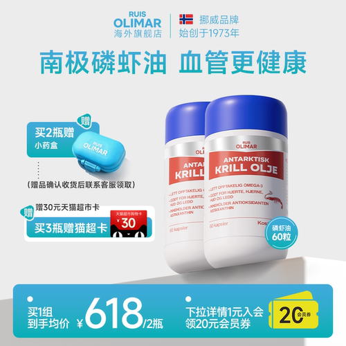RuisOlimar南极磷虾油瓶装
