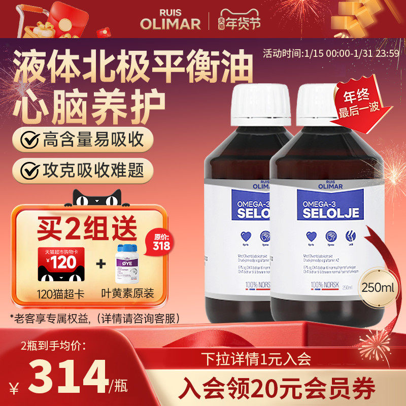 [2瓶装]Ruis Olimar北极平衡油液体挪威进口海豹油欧米茄3中老年,保健食品/膳食营养补充食品,鱼油/深海鱼油,淘宝优惠券,粉丝福利购,淘宝优惠卷