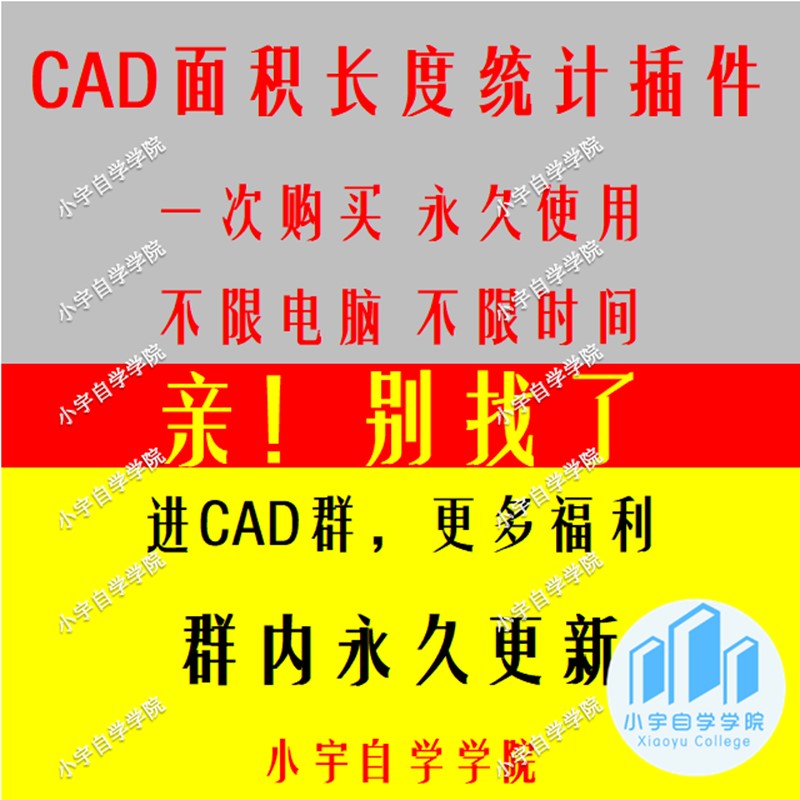 CAD长度插件面积插件统计插件CAD软件工具绘图周长计算求和统计