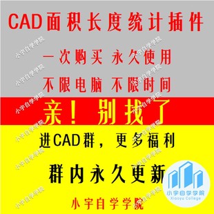 CAD长度插件面积插件统计插件CAD软件工具绘图周长计算求和统计