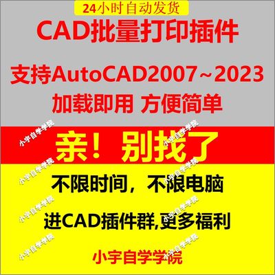 CAD2023批量打印CAD批量转PDF格式 batchplot批量打印CAD图纸拆分