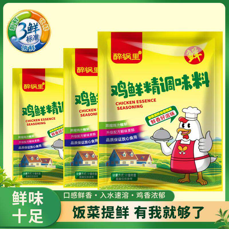 鸡精袋装替代味精提鲜调味粉炒菜煲汤家用厨房调味料火锅增香调料
