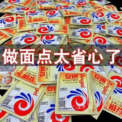安琪酵母5g高活性干酵母粉烘焙面包蒸包子馒头花卷发酵低糖小包装
