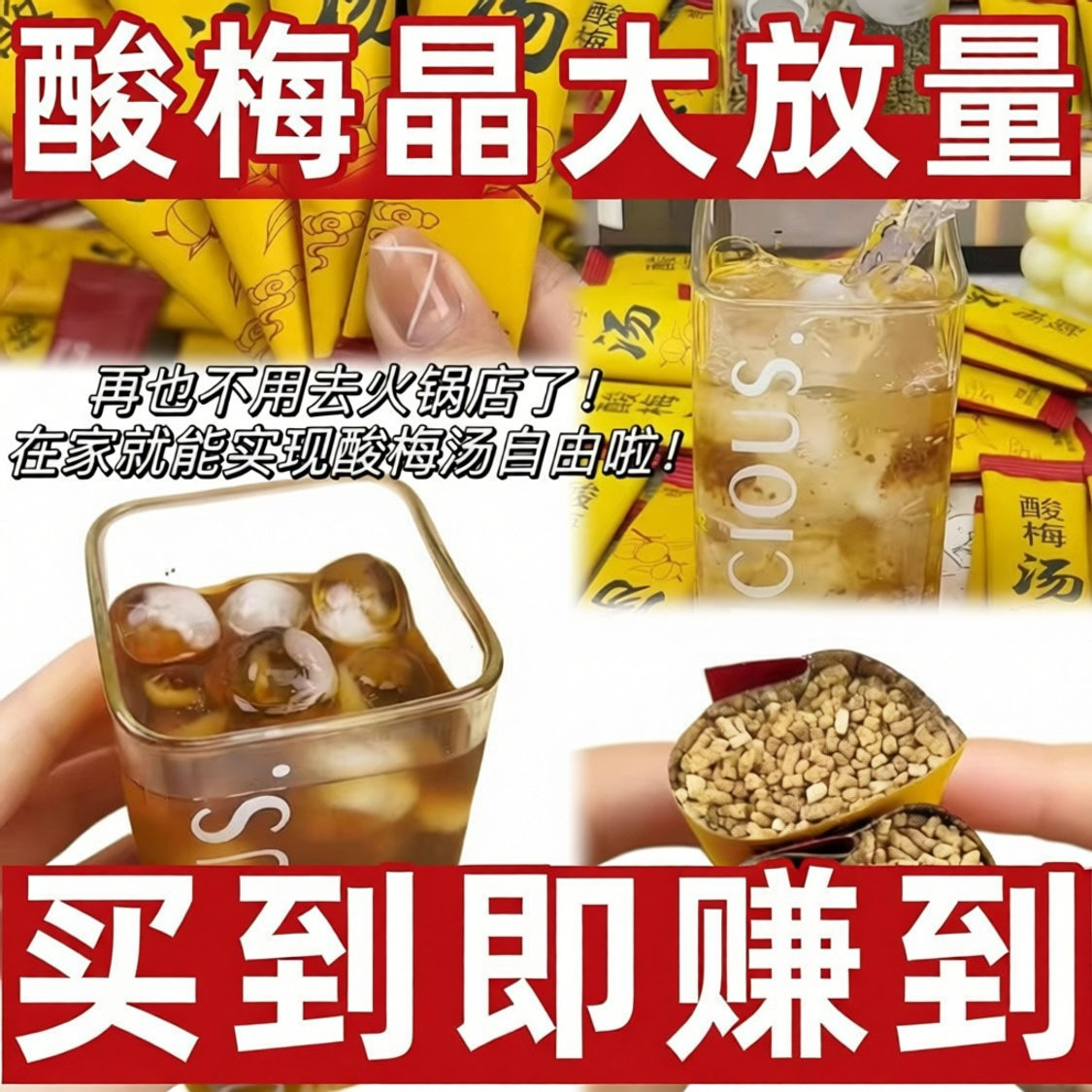 特惠酸梅汤酸梅冲泡独立解暑清小包装冲饮速溶饮品解暑包装养生