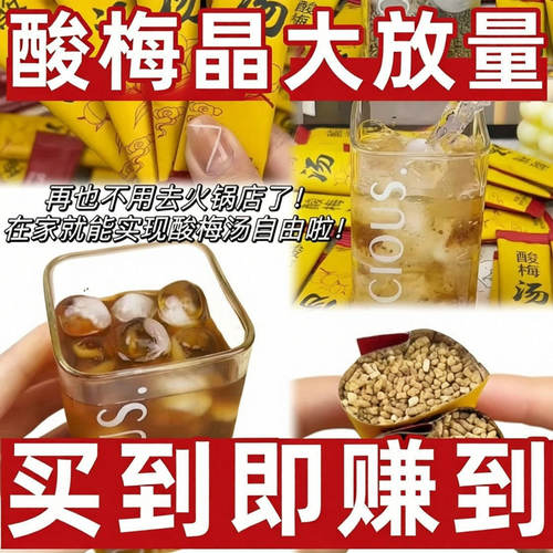 特惠酸梅汤酸梅冲泡独立解暑清小包装冲饮速溶饮品解暑包装养生