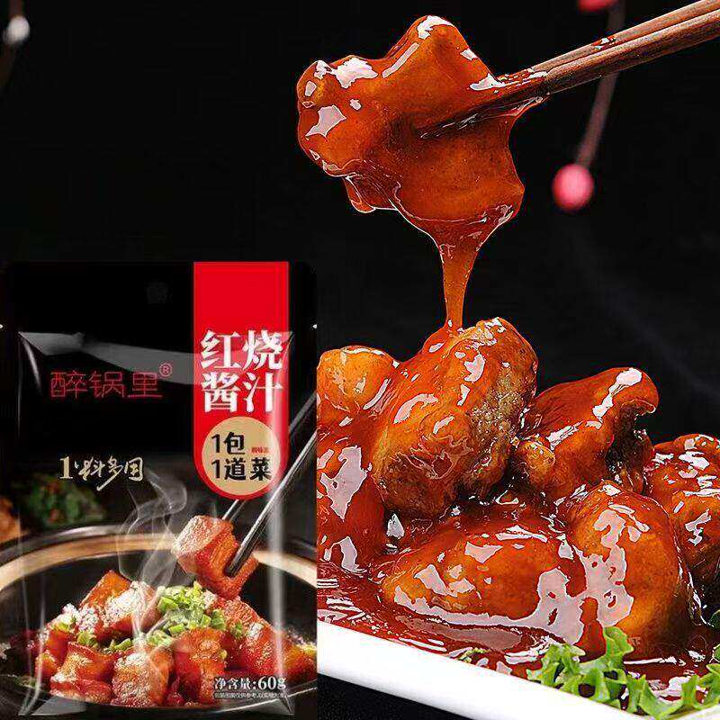 红烧酱汁料包家用商用红烧肉调料红烧排骨鸡翅猪蹄袋装酱料家用装