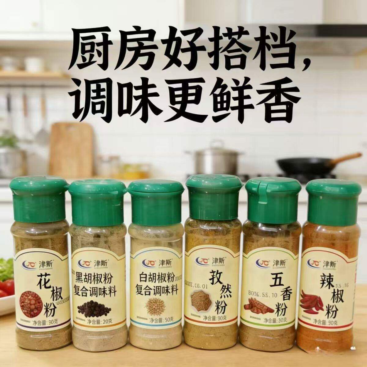 黑白胡椒粉面西餐牛排意面调料撒调味品花椒孜然辣椒烧烤调料瓶装