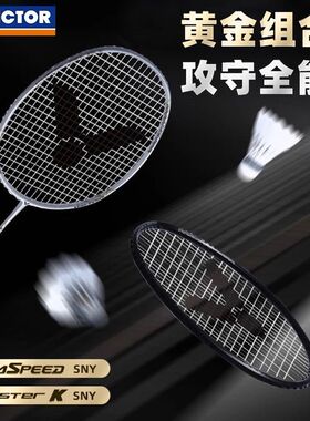 VICTOR胜利羽毛球拍神速SYN速度进攻专业全碳素悬浮手柄4U单拍
