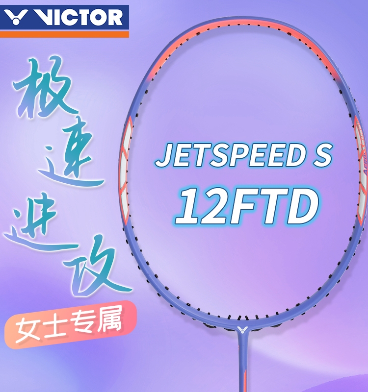 威克多VICTOR胜利樱花刀羽毛球拍正品全碳素极速JS-12FTD女神双打