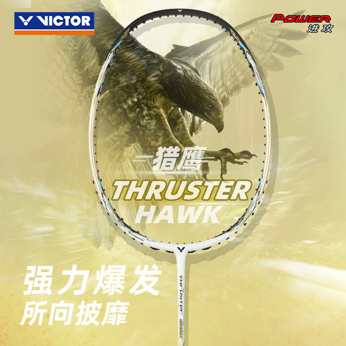 2026新配色小隼Victor