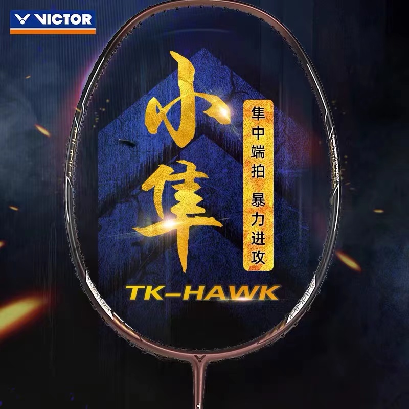 victor胜利小隼羽毛球拍正品TK-30碳素龙牙TD碳纤维进攻专业拉线