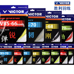 正品victor胜利羽毛球拍线高弹耐打羽毛球线VBS70p/66n/68/63/100