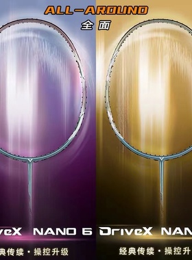 胜利victor羽毛球拍正品NANO7/6 全碳素单拍碳纤维纳米系列全面拍