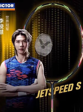 正品VICTOR/威克多鲨鱼JS-10Q西瓜刀极速10羽毛球拍速度暴力扣杀