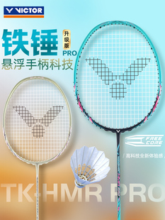 正品VICTOR威克多羽毛球拍大铁锤TK-HMR升级版PRO全碳素进攻
