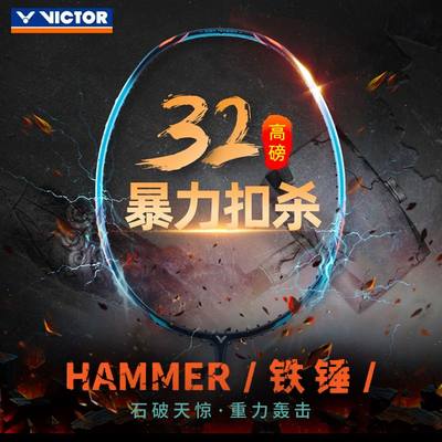 victor胜利铁锤羽毛球拍单拍双拍正品全碳素超轻维克托挑战者9500