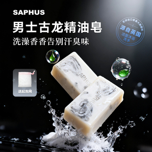 【源自英国】香皂男士专用古龙手工皂洗澡持久留香SAPHUS萨弗