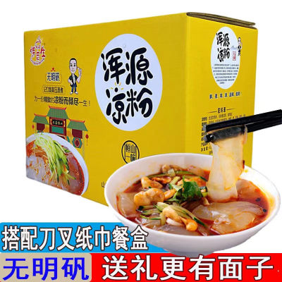 山西特产正宗愣后生浑源凉粉425*5袋即食凉粉特色小吃