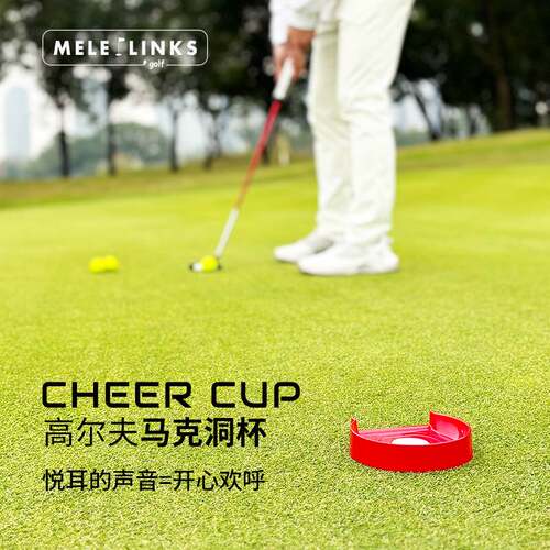 MELELINKS高尔夫马克洞杯热销golf用品场景推杆训练器现货