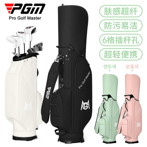 PGM高尔夫球包男女标准包超纤防污轻便golf包轻便高尔夫球杆袋